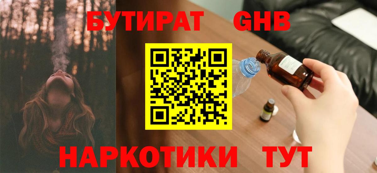 Озёры  Бутират бутандиол  Вход с VPN 