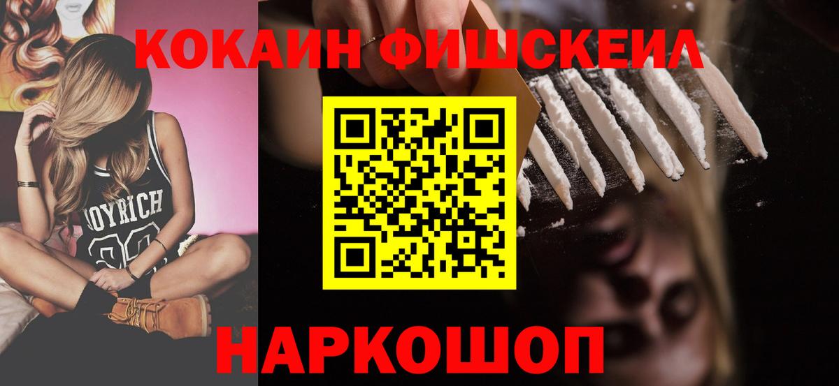 Кокаин Fish Scale Озёры