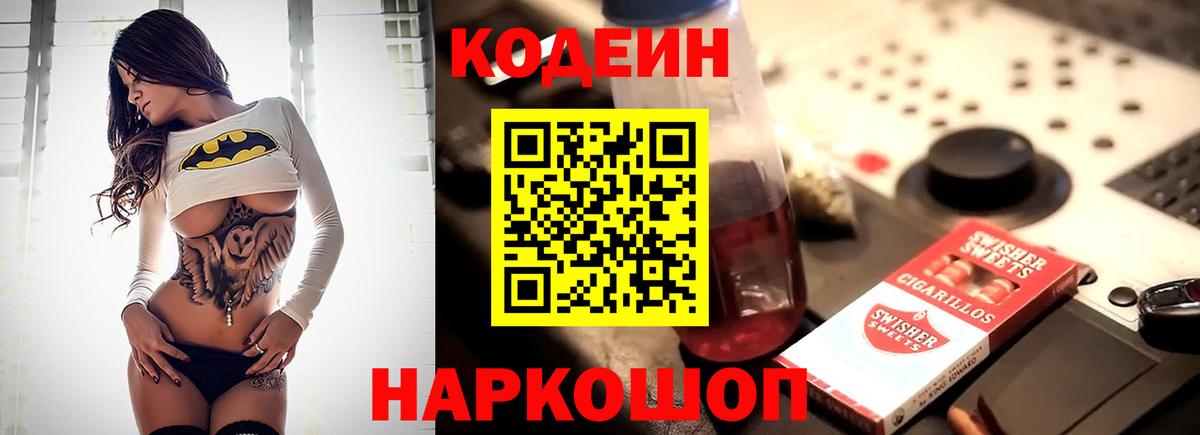 Озёры  Codein Purple Drank  Кодеиновый сироп Lean Purple Drank  Вход с VPN 