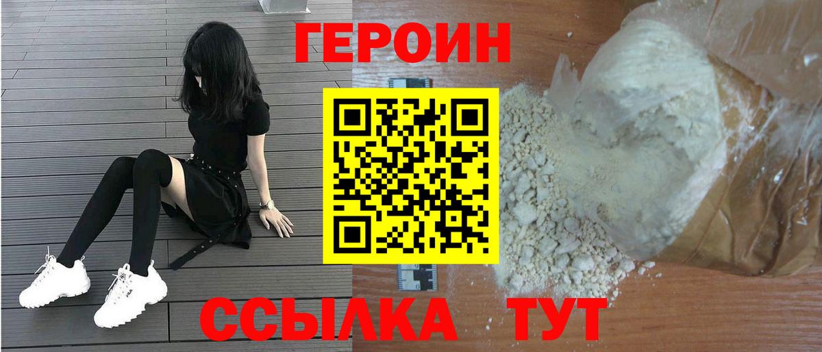 Героин белый Озёры